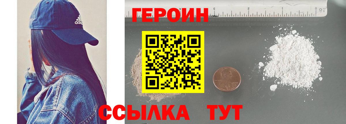ГЕРОИН белый Касимов