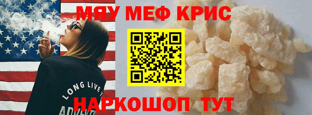 МЯУ-МЯУ mephedrone  Вход с VPN  Мефедрон  МЕФ  Меф мука  Касимов 